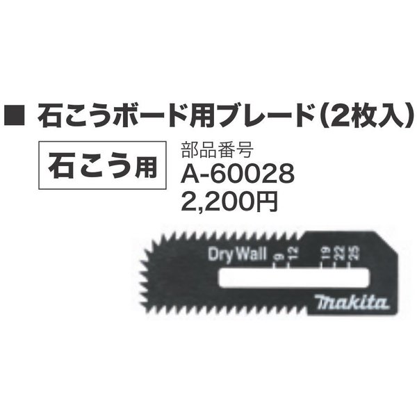 マキタ A-60377 SD180D/SD140D/SD100D用 ダストコレクタセット品(集じん機用）充電式ボードカッタ