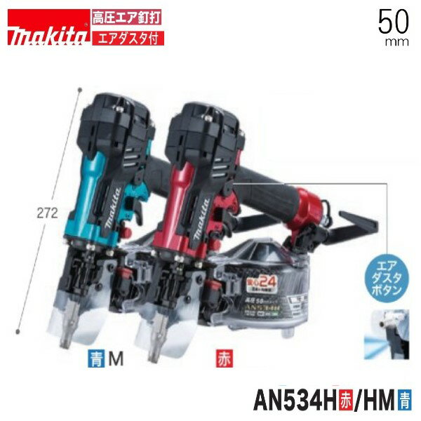 楽天市場】マキタ an 534 hmの通販 楽天市場】マキタ an 534 hmの通販