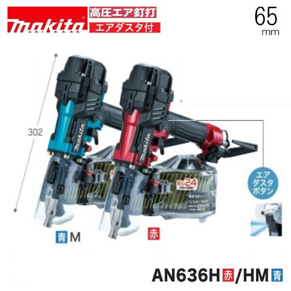 楽天市場】マキタ an636hの通販 楽天市場】マキタ an636hの通販