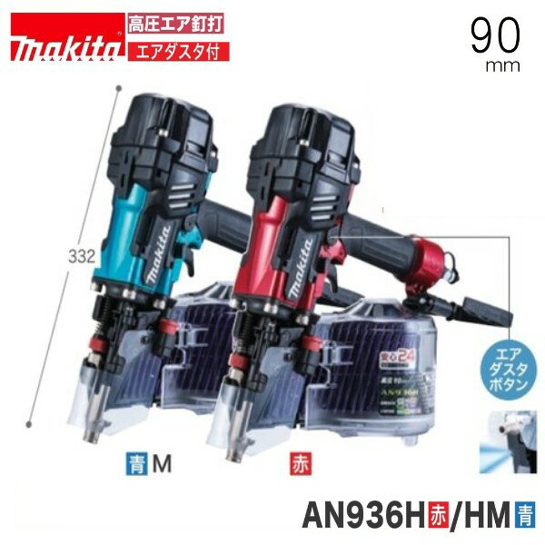 楽天市場】makita 釘打 an936hの通販 楽天市場】makita 釘打 an936hの通販