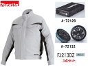 マキタ FJ213DZ + A-72126 + A-72132 充電式ファンジャケット+バッテリ+ファンユニット 3点セット