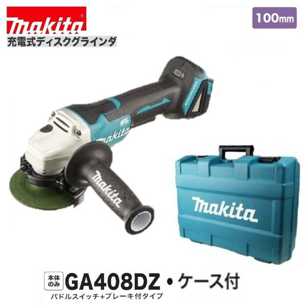 楽天市場】マキタ ga408drgの通販 楽天市場】マキタ ga408drgの通販