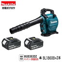 マキタ MUB363DZ + BL1860B ×2本 18V + 18V →36V 充電式ブロア 【本体のみ+6.0Ahバッテリー2本】