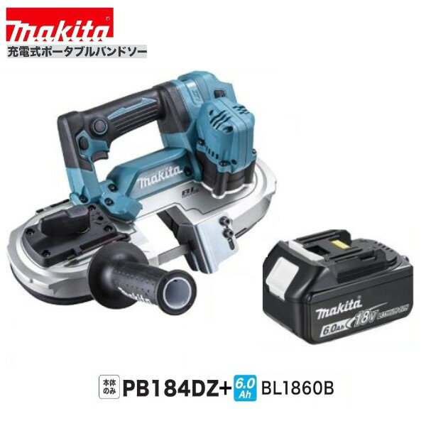 マキタPB184DZ + BL1860B18V充電式バンドソー【本体のみ+純正6.0Ahバッテリー】切断厚:51mm