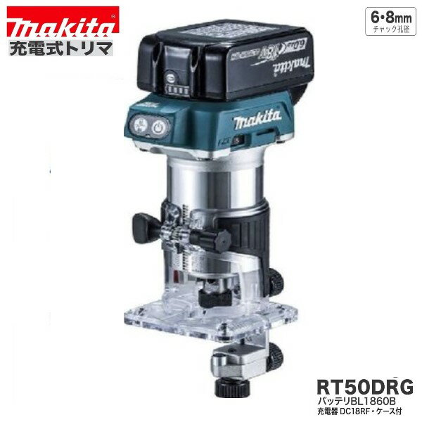 マキタ RT50DRG 18V 充電式 トリマ 【本体+6.0Ahバッテリー1本+充電器+ケース】
