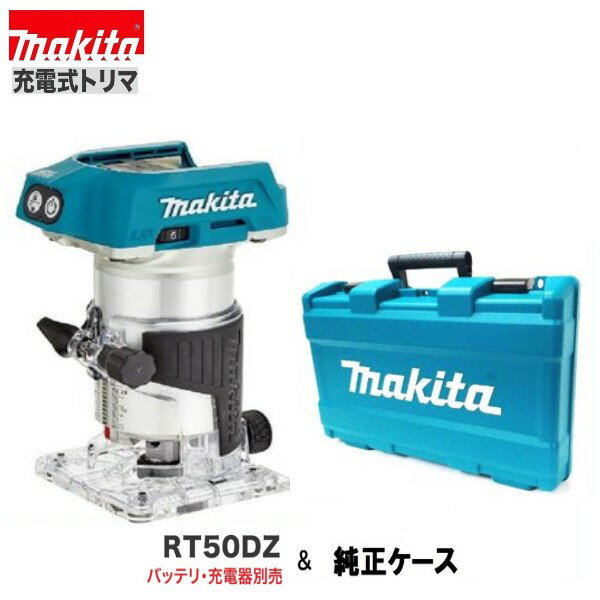 マキタ RT50DZ 純正ケース 18V 充電式 トリマ 【本体 ケース】