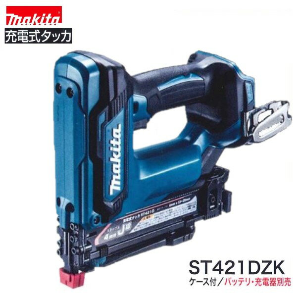 《在庫あります》マキタ ST421DZK18V 充電式 4mm J線 タッカー【本体のみ+ケース】