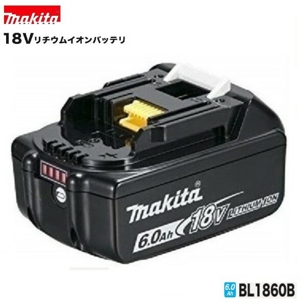 マキタ BL1860B[6.0Ah]×1個　18V 充電電池(バッテリー) 【安心のマキタ純正品】