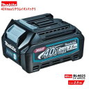 マキタ BL4025 40Vバッテリー(2.5Ah) 【安心のマキタ純正品】