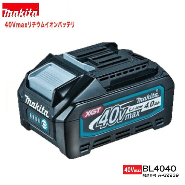 【絶対純正！！】マキタ BL4040 40Vバッテリー（4.0Ah) 【安心のマキタ純正品】