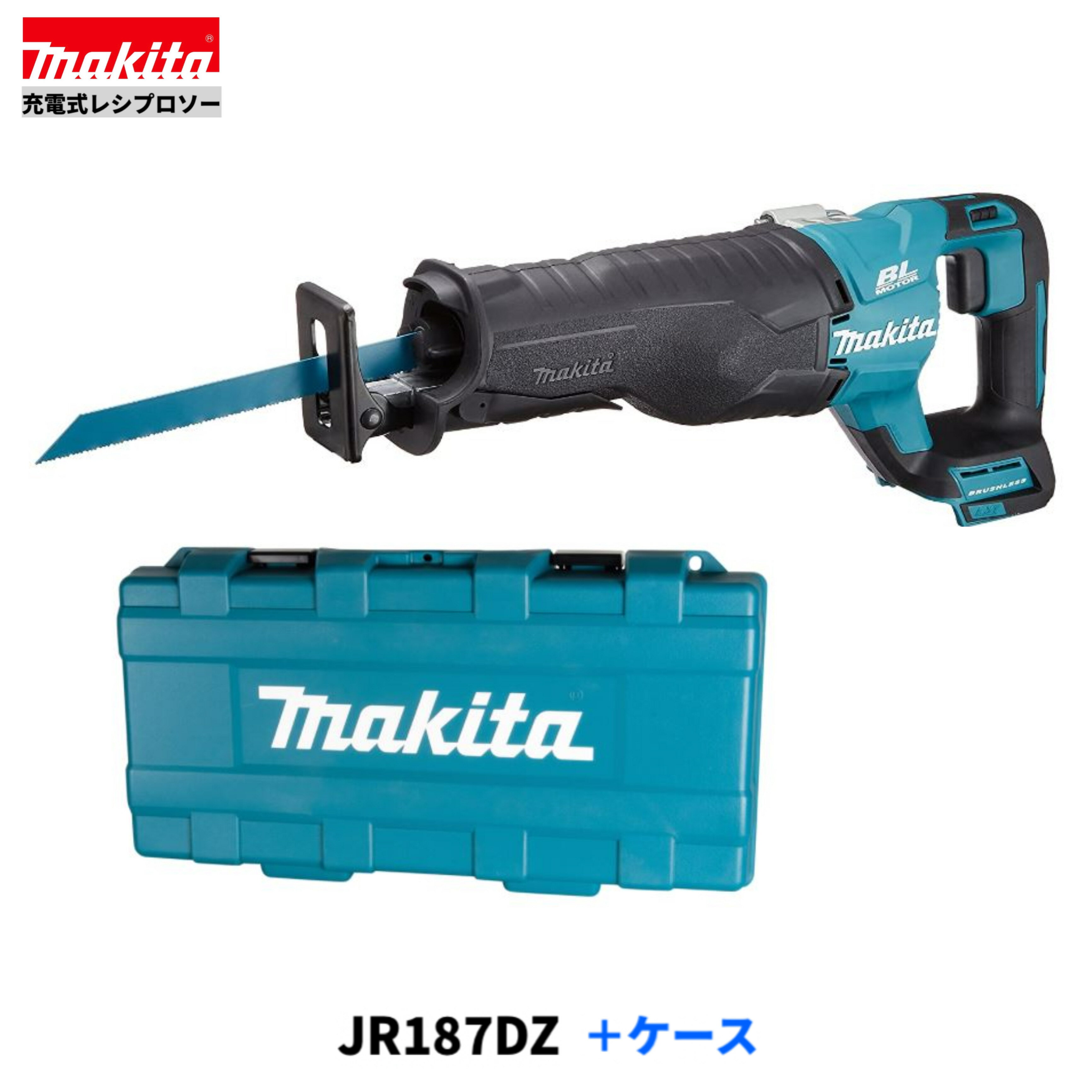 マキタ JR187DZ + 純正ケース 18V 充電式 レシプロソー 【本体+ケース】