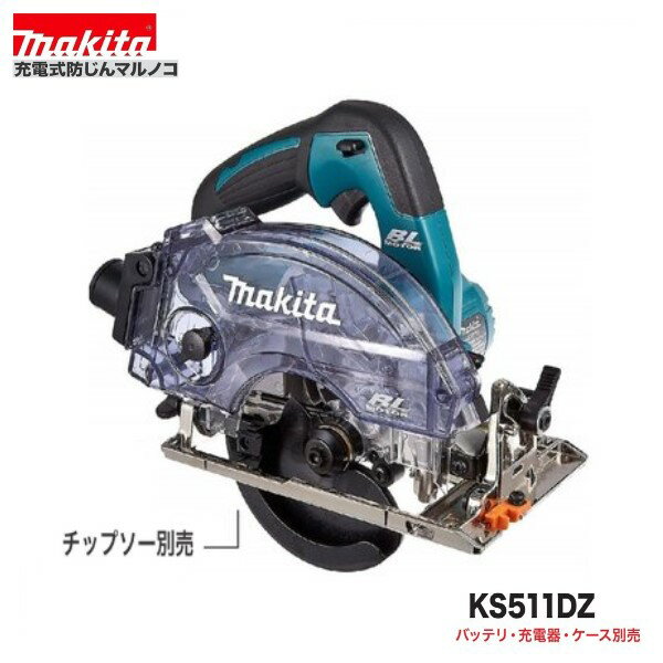 楽天市場】マキタ 充電式防じんマルノコ ks511dzの通販 楽天市場】マキタ 充電式防じんマルノコ ks511dzの通販