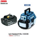 マキタ VC750DZ + BL1830B 18V 充電式 集じん機 (本体+3.0Ahバッテリー)【乾湿両用】