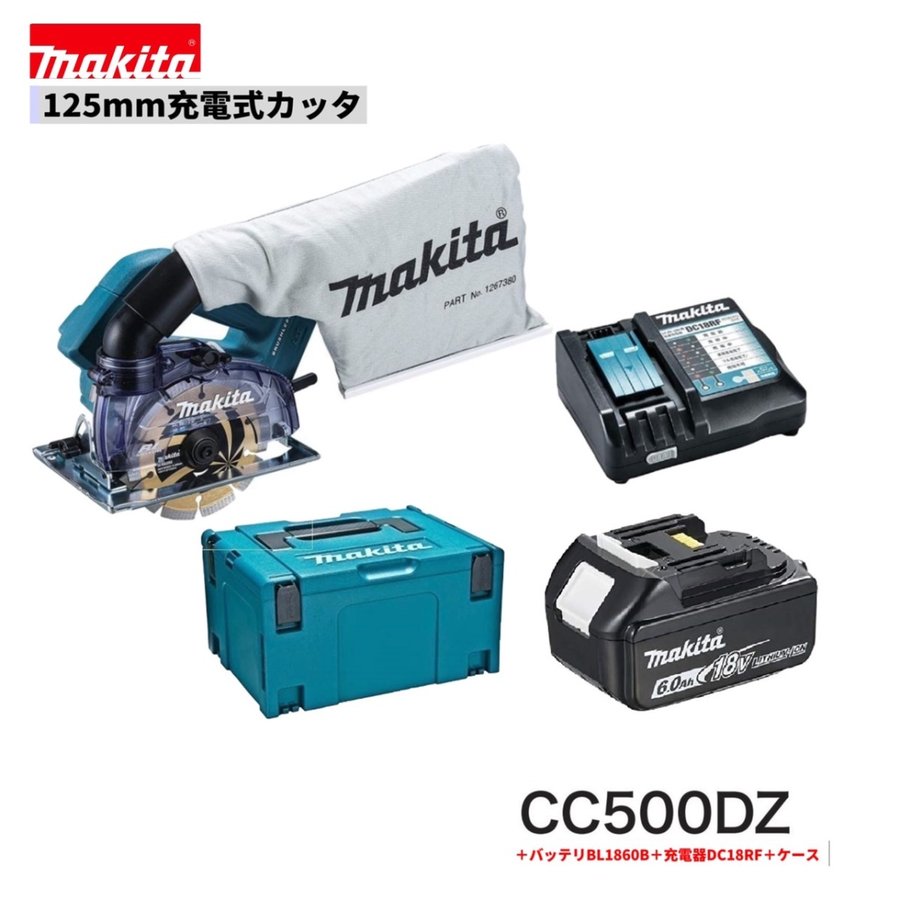 【注意！バッテリー一本仕様】マキタ CC500DRGX (バッテリー1本仕様) 18V充電式 125mmカッタ 【本体＋6.0Ahバッテリ×1本＋充電器＋ケース】