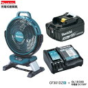 マキタ CF301DZ +BL1830B + DC18RF (青) 14.4V/18V 充電式 ファン 【本体のみ+18V/3.0Ahバッテリ+充電器】