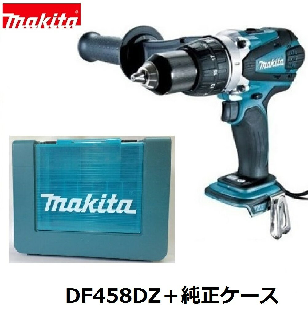 マキタDF458DZ ＋ 純正ケース18V 充電式ドライバドリル【本体＋純正ケース　セット】