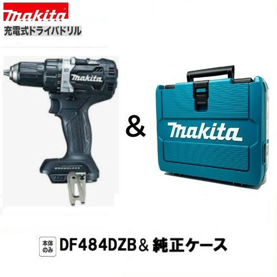 マキタ DF484DZB (黒)+ 純正ケース 18V 充電式 ドライバドリル[本体+ケース]