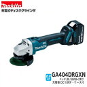 マキタ GA404DRGXN 18V 100mm充電式ディスクグラインダ 【本体+6.0Ahバッテリーx2本+充電器+ケース】