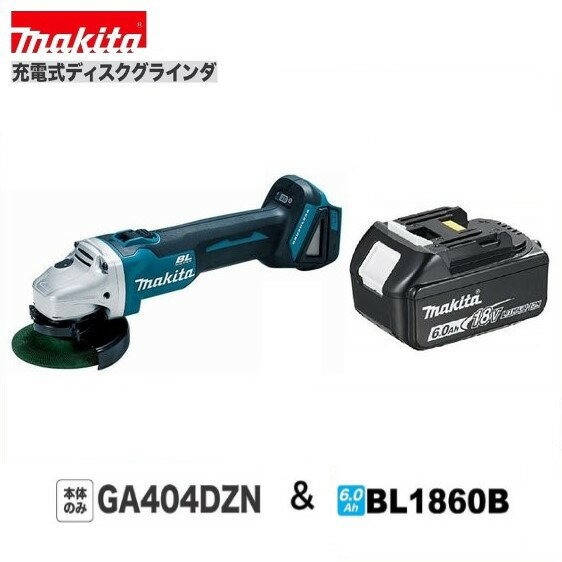 マキタ GA404DZN + BL1860B 18V 100mm充電式ディスクグラインダ 【本体+6.0バッテリー】