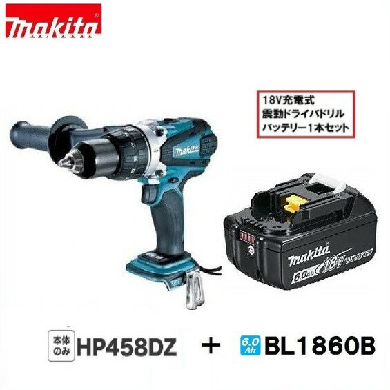 《限定3台！》マキタ HP458DZ + BL1860B18V充電式 振動ドライバドリル【本体のみ+6.0Ahバッテリー】