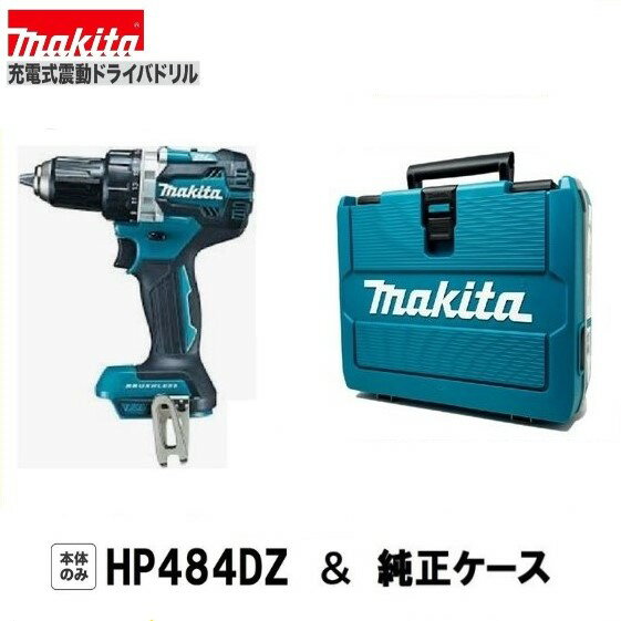 マキタHP484DZ (青) 純正ケース18V 充電式 震動 ドライバドリル 本体 ケース