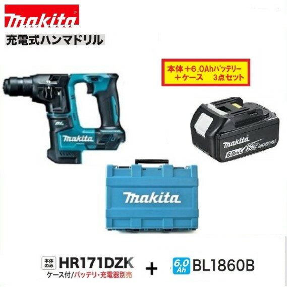 マキタ　HR007GZK　充電式ハンマドリル（ケース付き）（バッテリ・充電器・ビット別売）40Vmax　28mm　SDSプラス