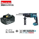 《特別価格 限定3台》マキタHR182DZK (青)+ BL1830B18V充電式 18mm ハンマドリル【本体+ケース+3.0Ahバッテリー】