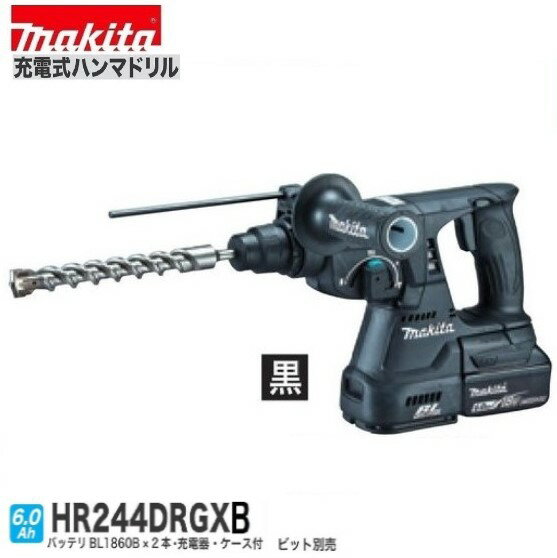 マキタHR244DRGX (黒)24mm 18V 充電式ハンマドリル [本体+バッテリー6.0Ah×2本+充電器+ケース]