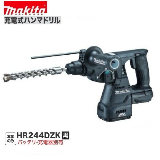 マキタ HR244DZK (黒) 24mm 18V 充電式 ハンマドリル [本体+ケース]