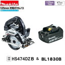 マキタ HS474DZB (黒) + BL1830B 125mm 18V 充電式 マルノコ 【本体+3.0Ahバッテリー】