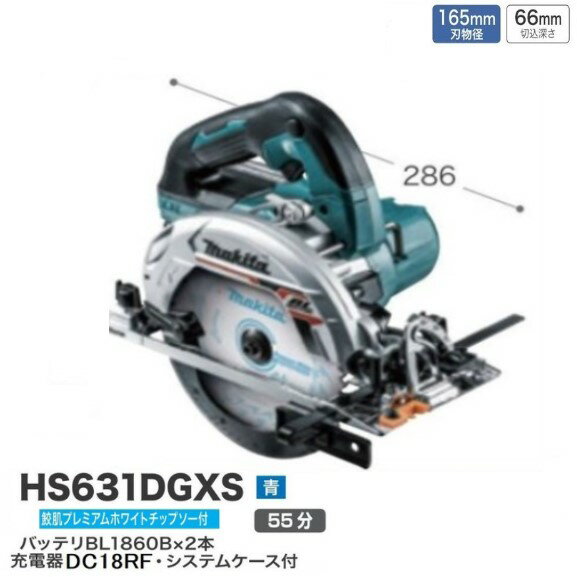 マキタ HS631DGXS (青) 18V 充電式丸のこ [本体+バッテリー6.0Ah×2本＋充電器＋ケース]