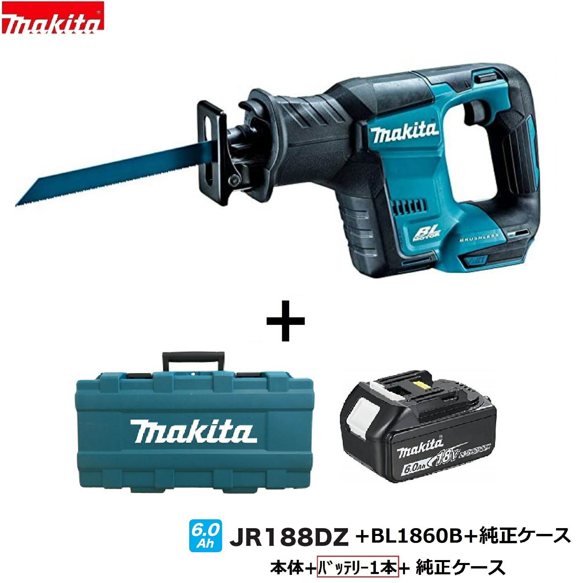 《限定1台》【日本国内仕様】マキタ JR188DZ + BL1860B + 純正ケース18V 充電式レシプロソー【本体+ケース+6.0Ahバッテリー]