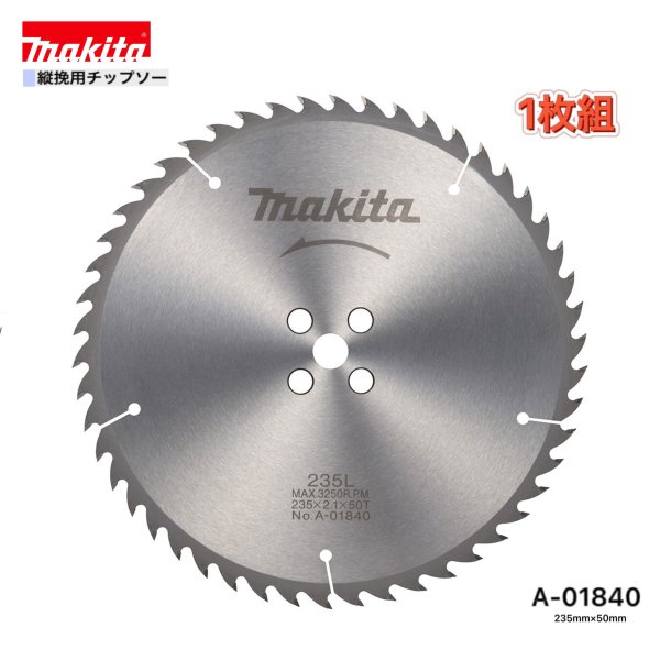 Rakuten - ★ マキタ 235mm×50p A-01840 縦挽用チップソー 1枚組