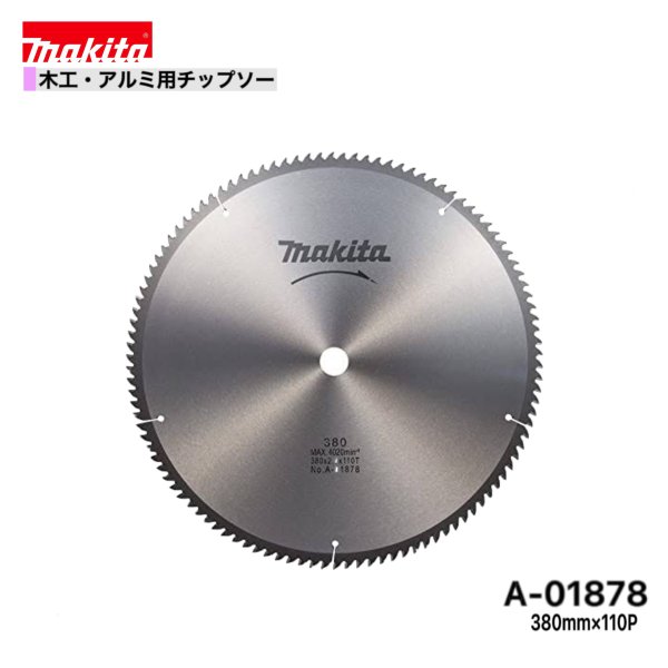 Rakuten - マキタ 380mm×110p A-01878 木工・アルミ用チップソー 1枚組