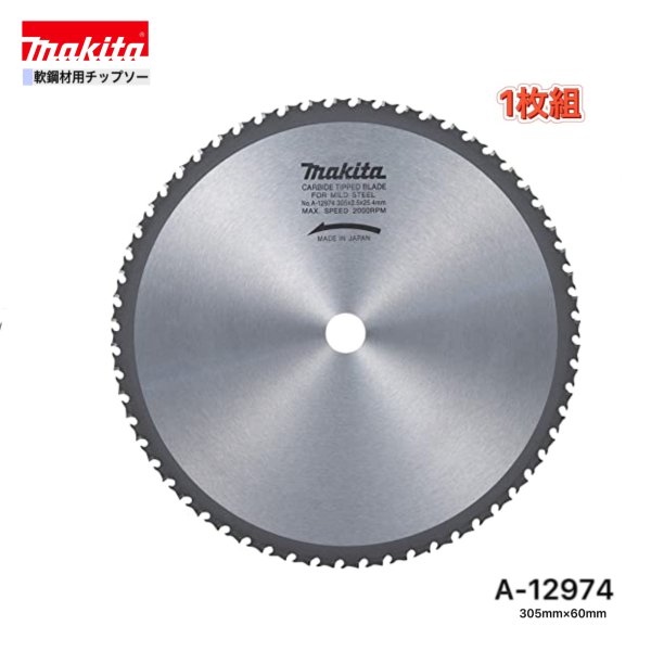 Rakuten - ★ マキタ 305mm×60p A-12974 軟鋼材用チップソー 1枚組