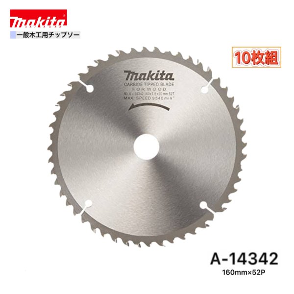 マキタ 160mm×52p A-14342 一般木工用チップソー　10枚組