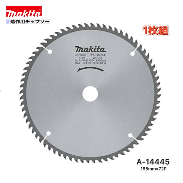 マキタ 185mm×72p A-14445 造作用チップソー　1枚組