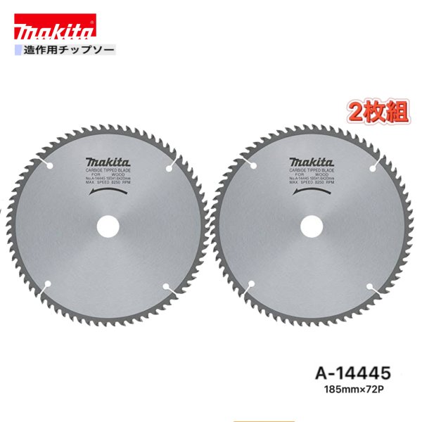 Rakuten - マキタ 185mm×72p A-14445 造作用チップソー　2枚組