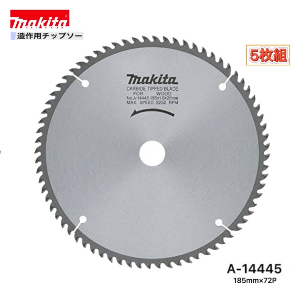 Rakuten - マキタ 185mm×72p A-14445 造作用チップソー　5枚組