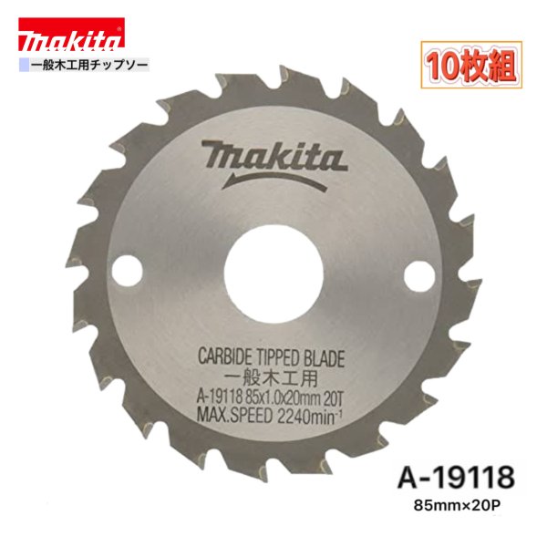 マキタ 85mm×20p A-19118 一般木工用チップソー　10枚組