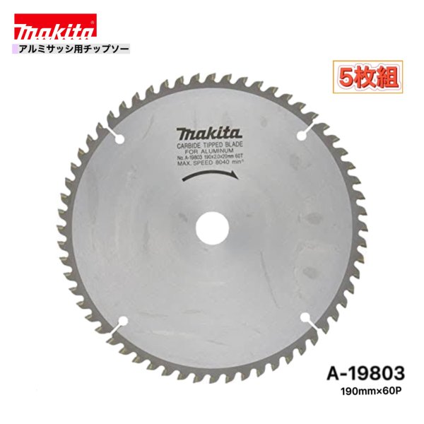 マキタ 190mm×60p A-19803 アルミサッシ用チップソー 5枚組