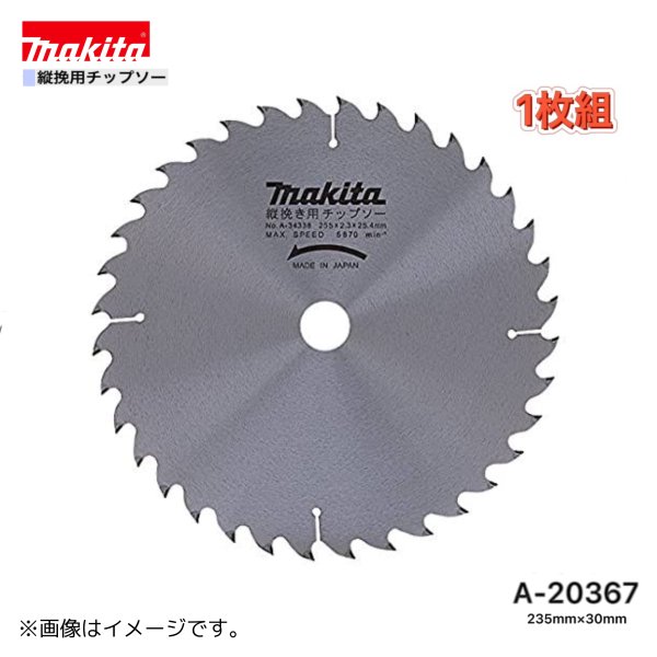 Rakuten - ★ マキタ 235mm×30p A-20367 縦挽用チップソー 1枚組