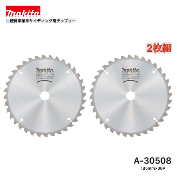 乐天商城 - マキタ 185mm×36p A-30508 硬質窯業系サイディング用チップソー 2枚組