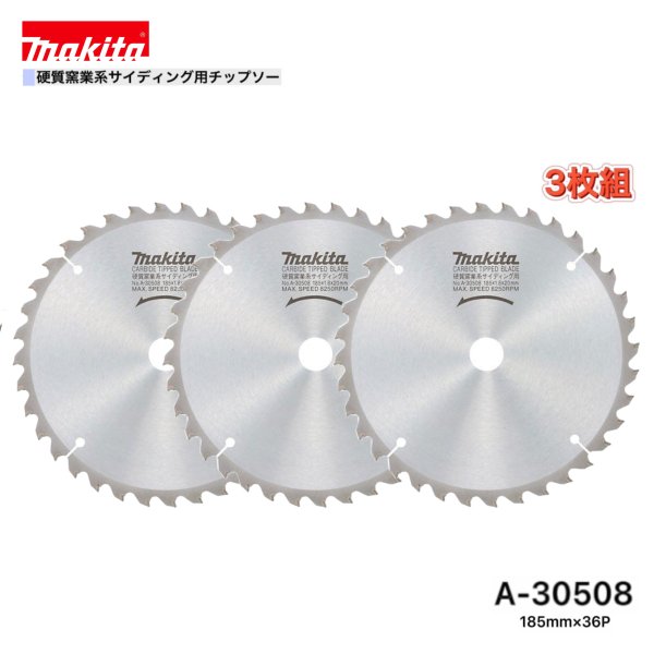 Rakuten - マキタ 185mm×36p A-30508 硬質窯業系サイディング用チップソー 3枚組