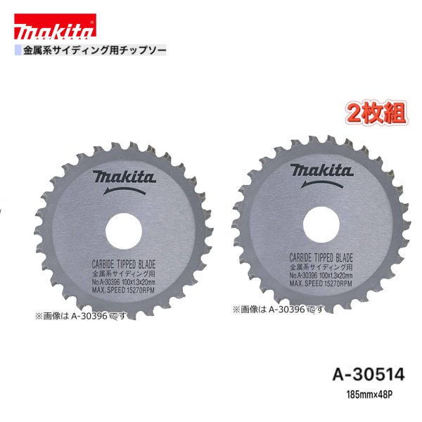 乐天商城 - マキタ 185mm×48p A-30514 金属系サイディング用チップソー 2枚組