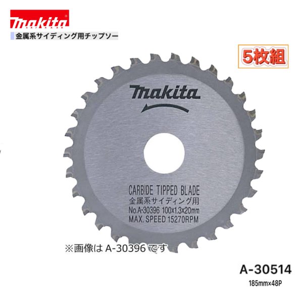 マキタ 185mm×48p A-30514 金属系サイディング用チップソー 5枚組