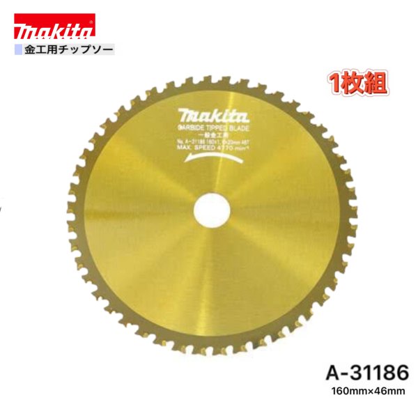 Rakuten - マキタ 160mm×46p A-31186 金工用チップソー 1枚組