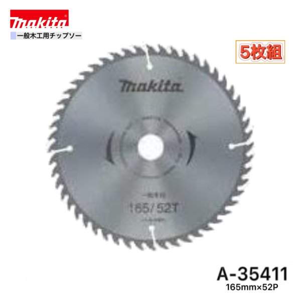 メーカー：　マキタ 形式： A-35411 サイズ：　φ165mm×52P 定価：　3,700円／枚+税 セット枚数：　5枚 適正材料：　一般木材用 ※逆勝手用マルノコ用 ★ご購入の際のお願い★ ＊＊＊＊＊＊＊＊＊＊＊＊＊＊＊＊＊＊＊＊＊ ＊（1）木曜日の午後12：00以降、　　＊ ＊　　　金〜日曜日のご注文分は、出荷が　＊ ＊　　　翌週の月〜火曜日の出荷になる場　＊ ＊　　　合があります。　　　　　　　　　＊ ＊　　　出荷日は、受注日＋1〜3営業日内＊ ＊　　　【休業日：土・日・祝日】　　　　＊ ＊（2）商品仕様明細は、商品画像の中の　＊ ＊　　　《仕様表》も併せて参照して下さい＊ ＊（3）弊社の会社概要とお買い物ガイド　＊ ＊　　　を必ずご一読ください。　　　　　＊ ＊＊＊＊＊＊＊＊＊＊＊＊＊＊＊＊＊＊＊＊＊