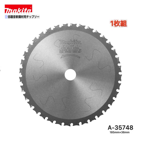 Rakuten - マキタ 185mm×36p A-35748 低騒音軟鋼材用チップソー 1枚組