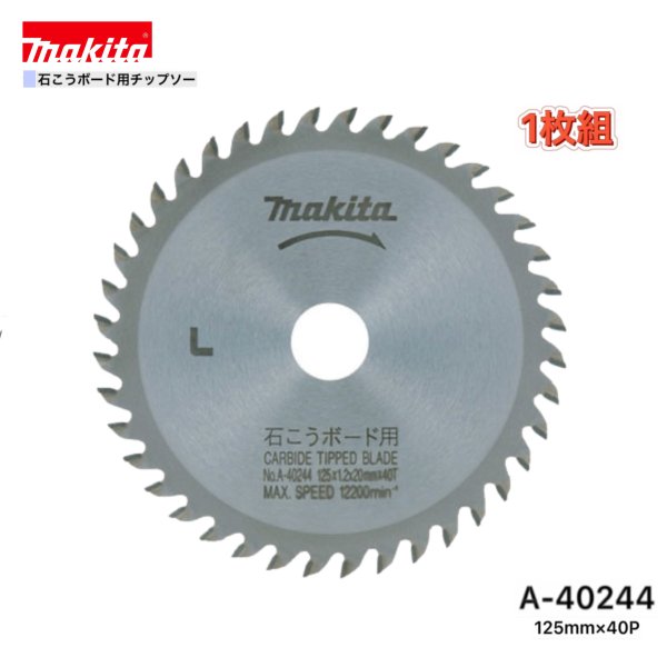 乐天商城 - マキタ 125mm×40p A-40244 石こうボード用チップソー 1枚組